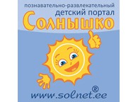Детский портал Солнышко для детей и любящих их взрослых