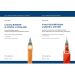 Учим русский язык в школе в Англии