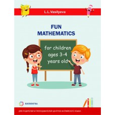 Занимательная математика для детей 3-4 лет [Fun mathematics for children ages 3-4 years old]