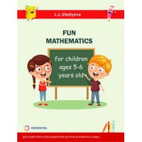 Занимательная математика для детей 5-6 лет [Fun mathematics for children ages 5-6 years old]